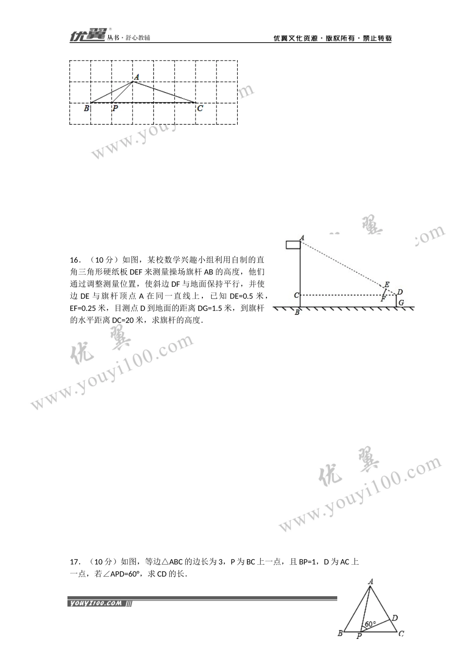 第二十七章 相似周周测7（全章）.docx_第3页