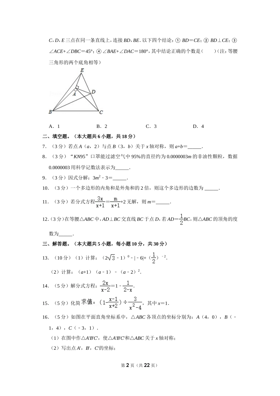 2021-2022学年江西省赣州市石城县八年级（上）期末数学试卷.doc_第2页