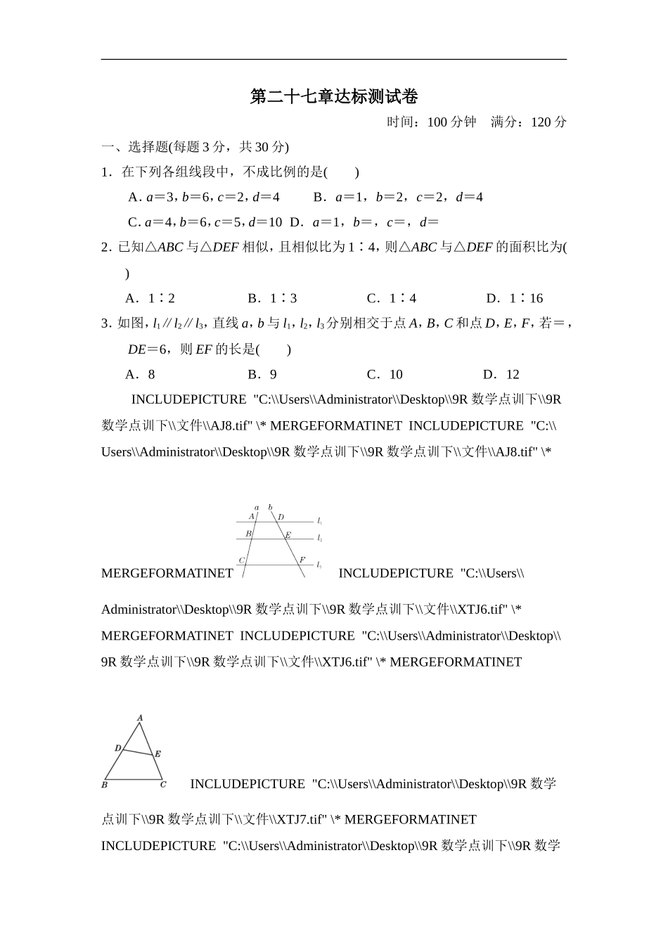 第二十七章达标测试卷.doc_第1页