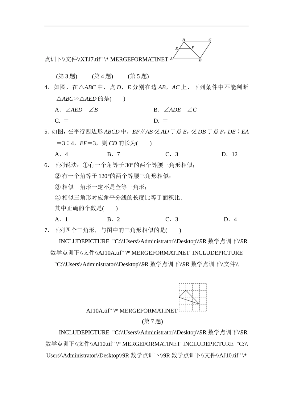 第二十七章达标测试卷.doc_第2页