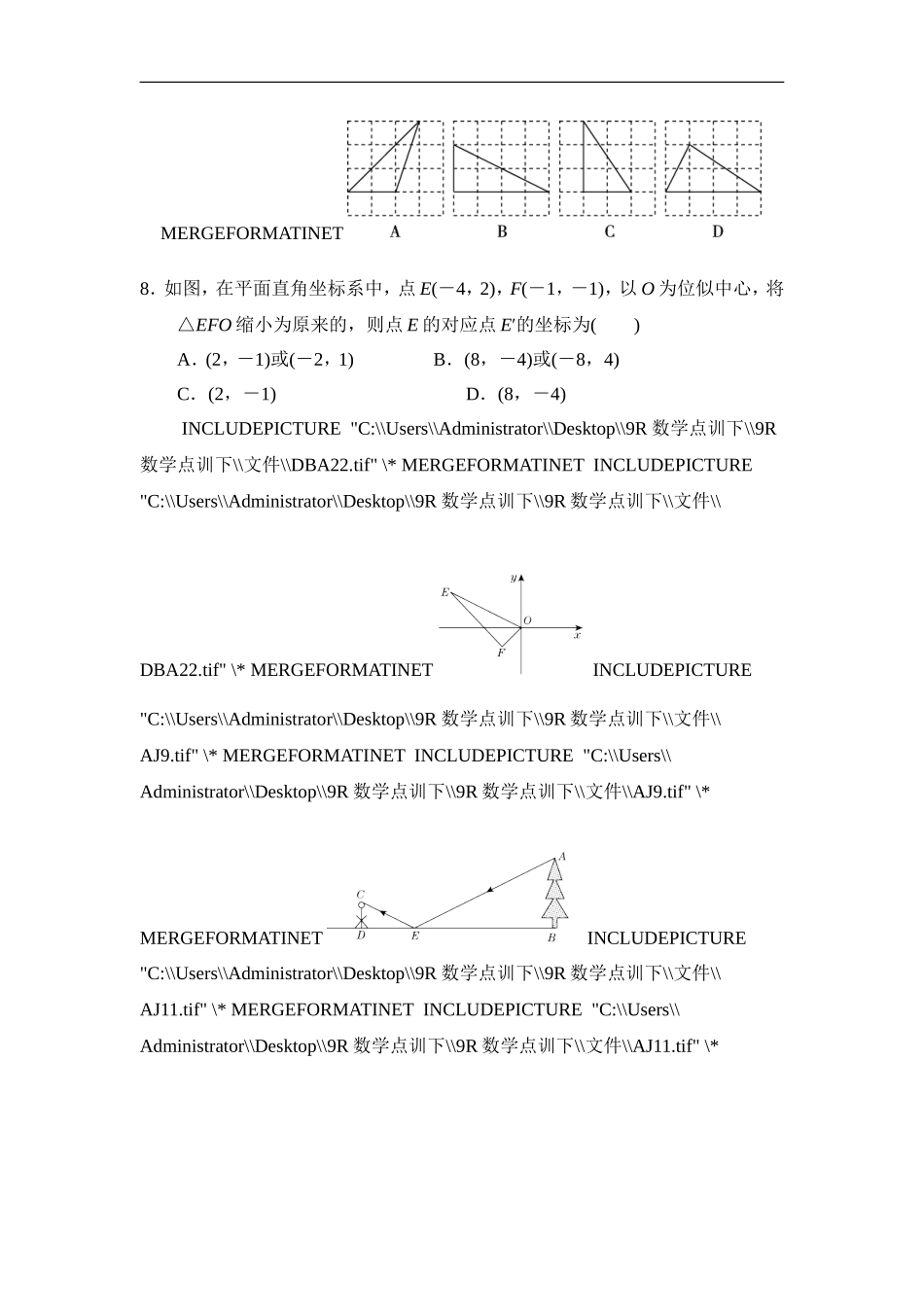 第二十七章达标测试卷.doc_第3页