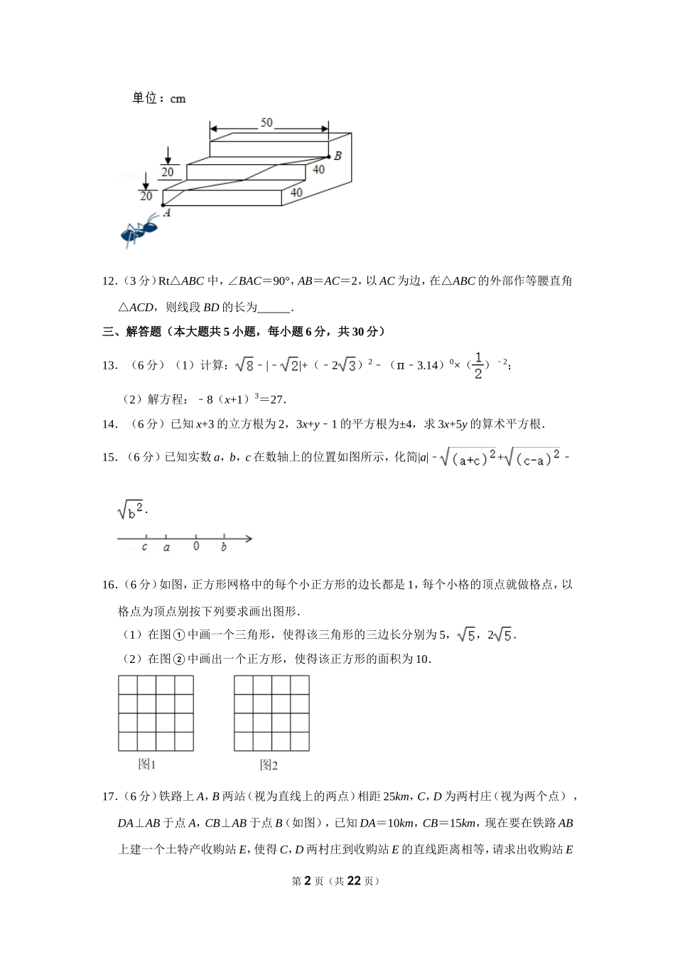 2021-2022学年江西省吉安市八年级（上）期中数学试卷.doc_第2页