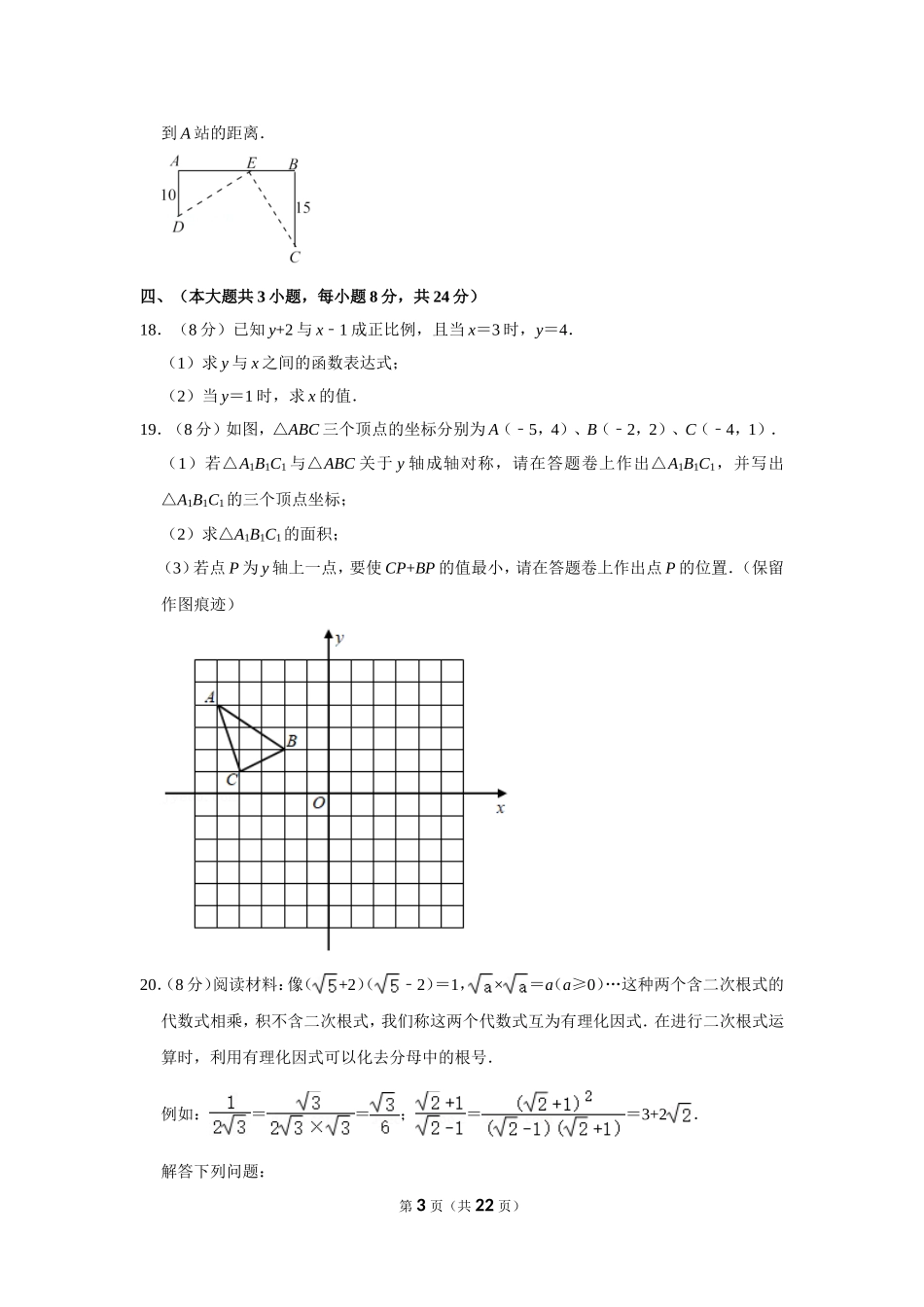 2021-2022学年江西省吉安市八年级（上）期中数学试卷.doc_第3页