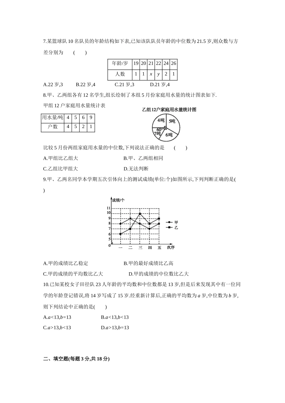 第二十章  数据的分析-2020-2021学年八年级数学下册单元能力提升检测（人教版）(28054249).docx_第2页