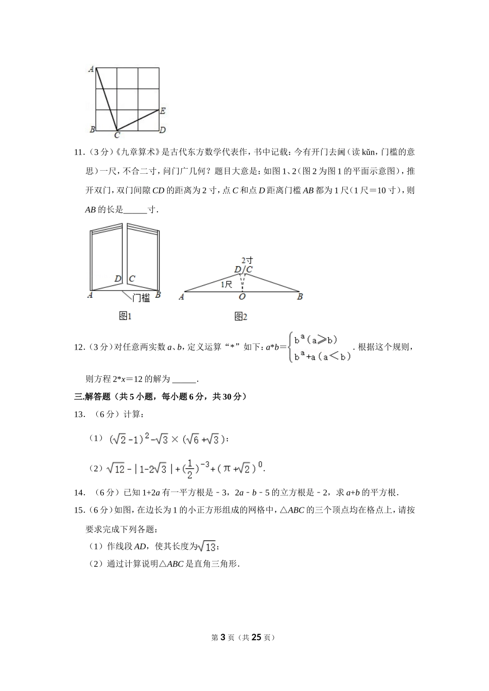 2021-2022学年江西省吉安市八校联盟八年级（上）期中数学试卷.doc_第3页