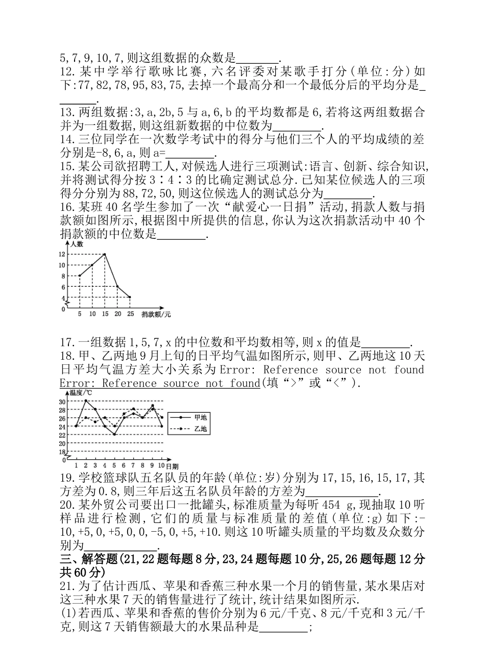 第二十章 数据的分析 单元测试卷.doc_第3页