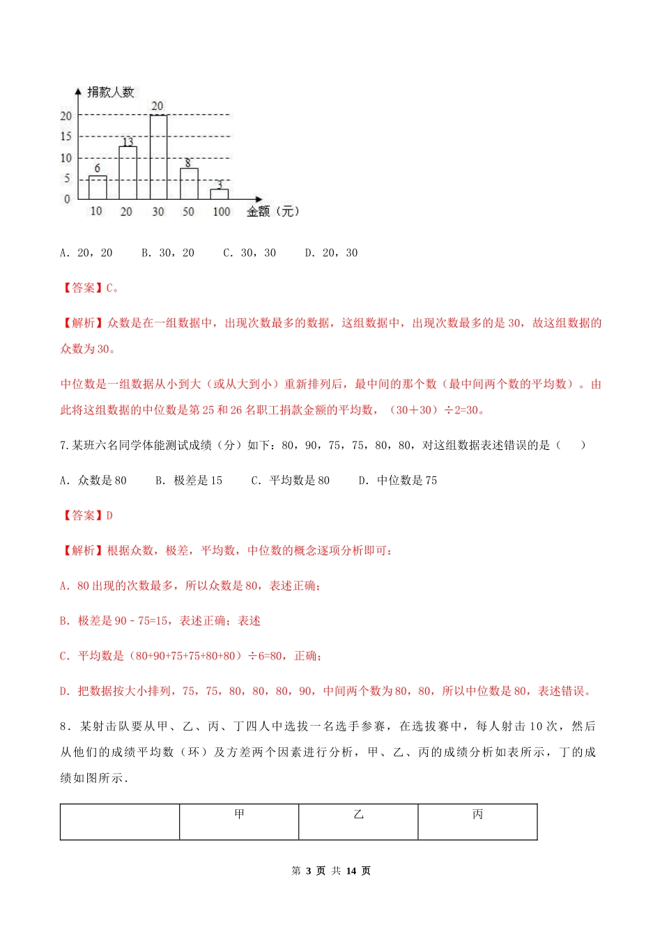 第二十章 数据的分析达标检测试卷（解析版）-2020-2021学年八年级数学下册精讲精练（人教版）.docx_第3页