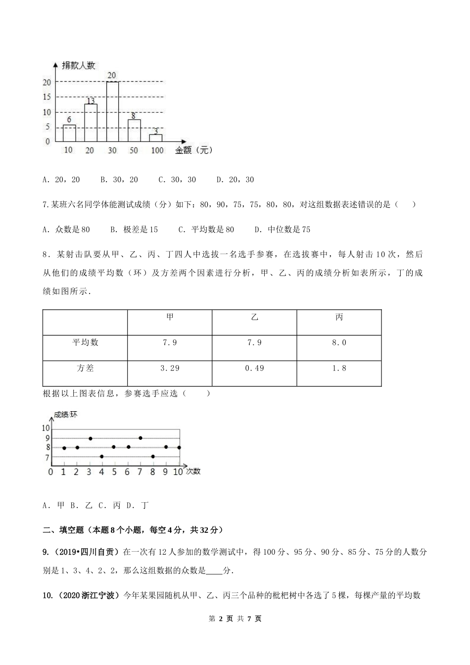 第二十章 数据的分析达标检测试卷（原卷版）-2020-2021学年八年级数学下册精讲精练（人教版）.docx_第2页