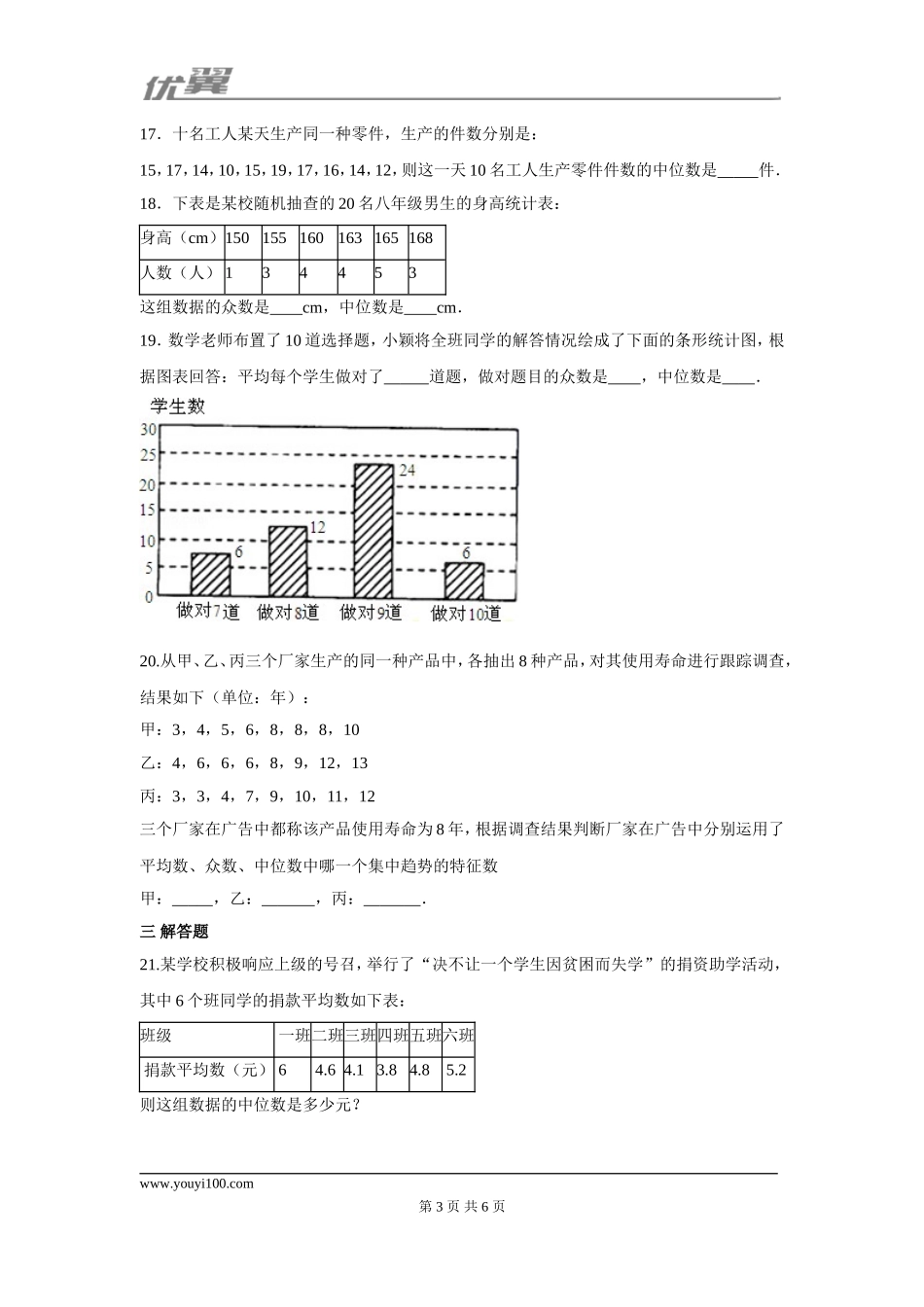 第二十章 数据的分析周周测2（20.1.2）.doc_第3页