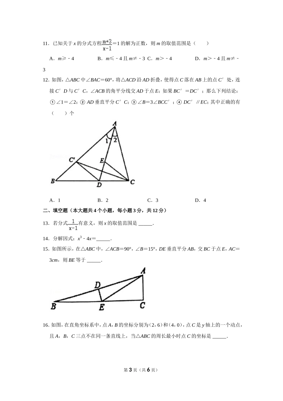 2021-2022学年四川省泸州市龙马潭区八年级（上）期末数学试卷.doc_第3页