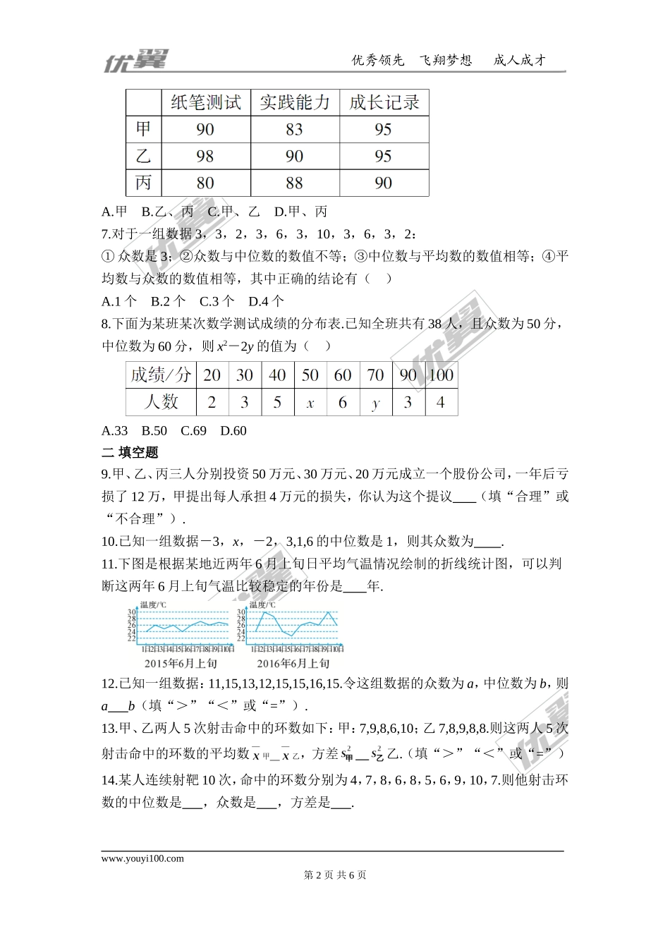 第二十章 数据的分析周周测5（全章）.doc_第2页