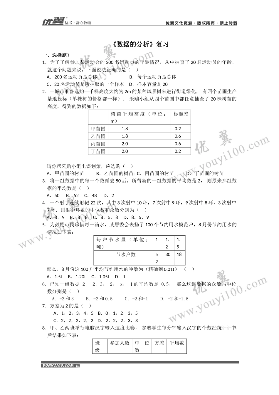 第二十章复习.docx_第1页