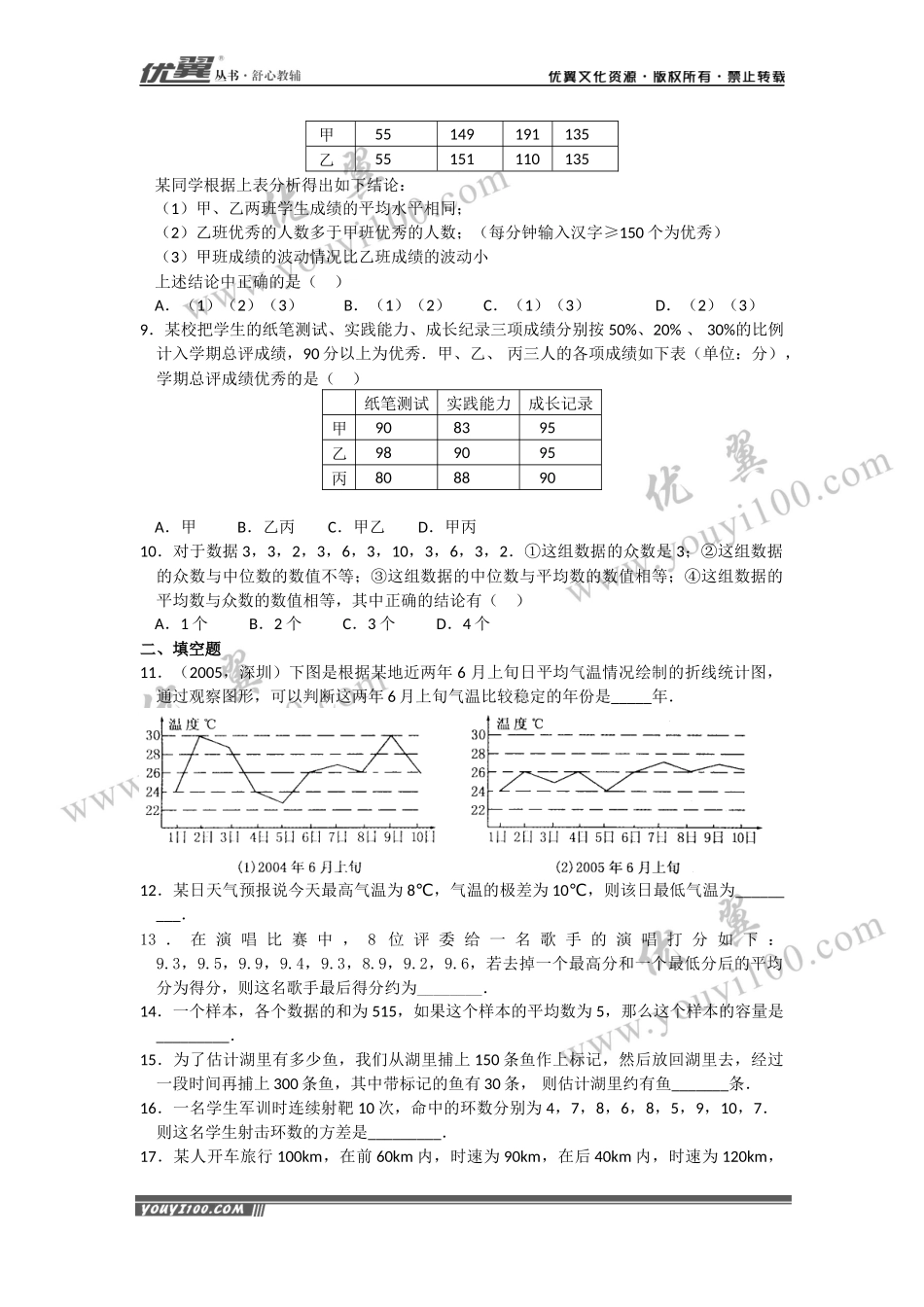 第二十章复习.docx_第2页