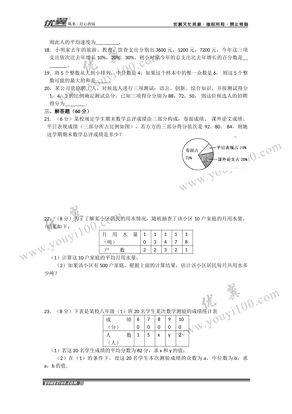 第二十章复习.docx_第3页