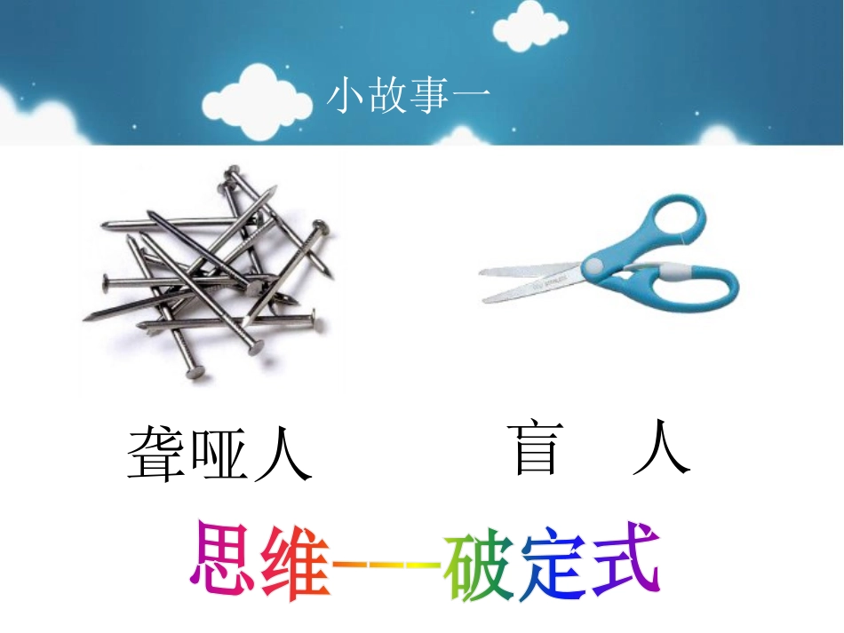 1思维 破定式.pptx_第2页