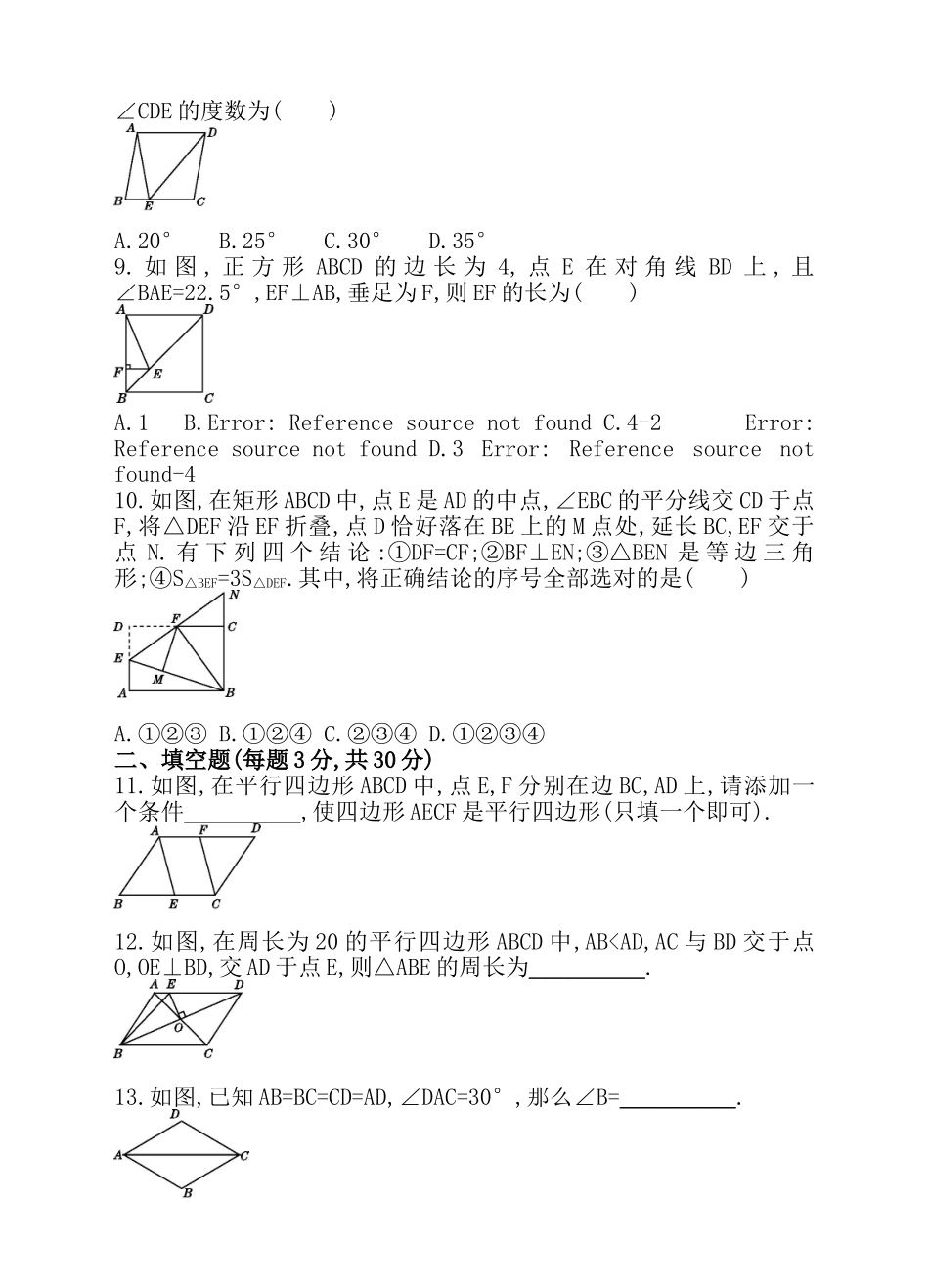 第十八章 平行四边形 单元测试卷.doc_第2页