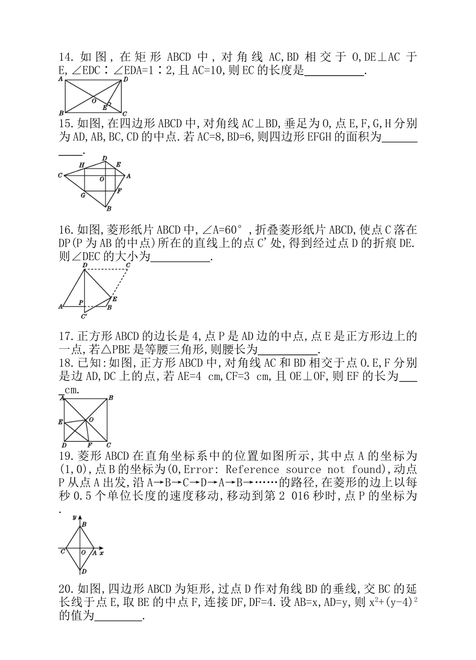 第十八章 平行四边形 单元测试卷.doc_第3页