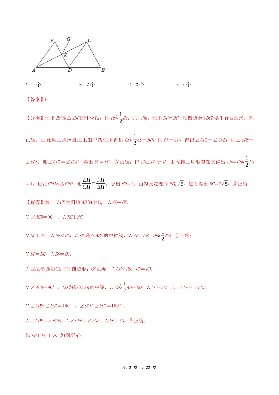 第十八章 平行四边形达标检测试卷（解析版）-2020-2021学年度八年级数学下册精讲精练（人教版）.docx_第2页