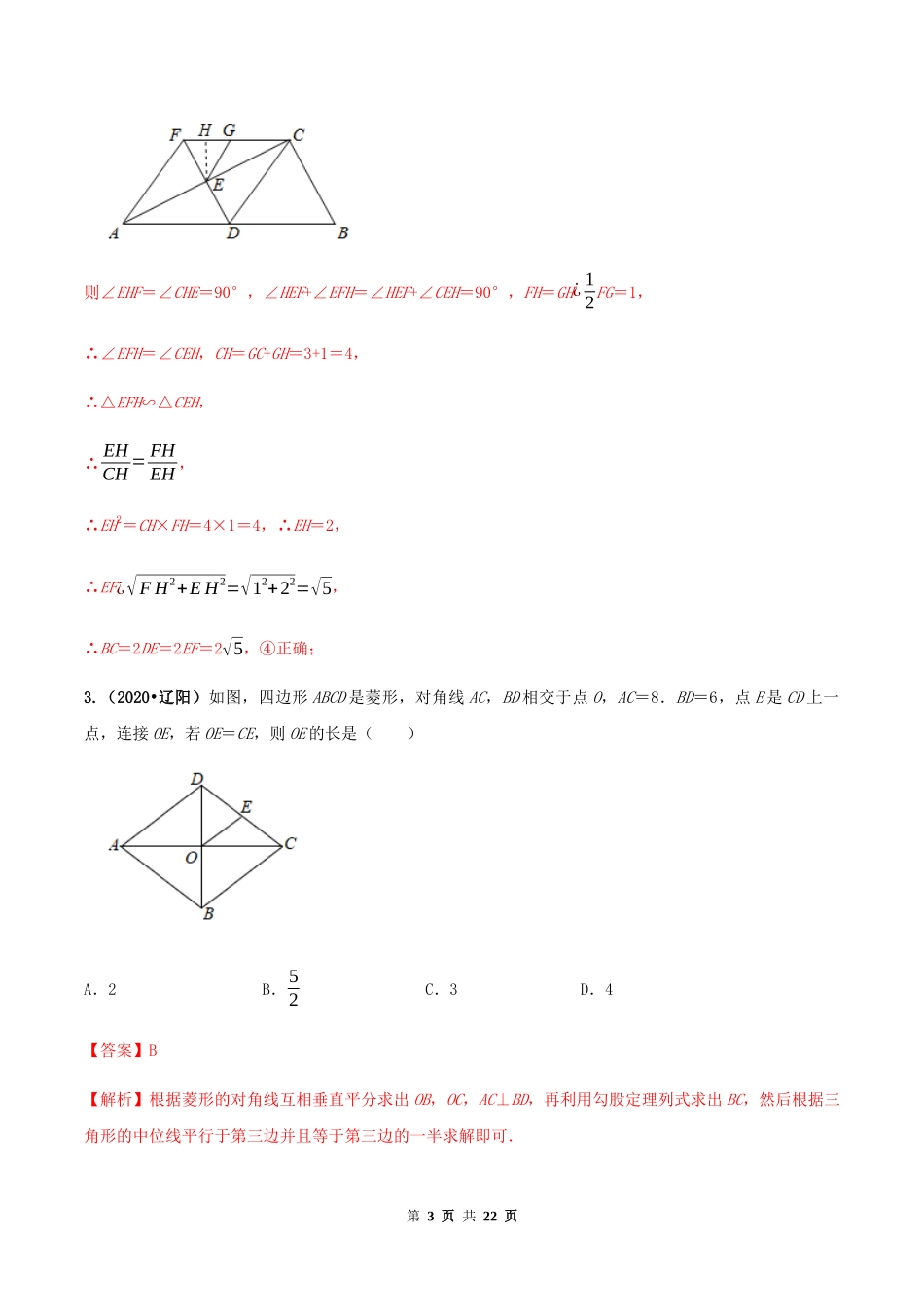 第十八章 平行四边形达标检测试卷（解析版）-2020-2021学年度八年级数学下册精讲精练（人教版）.docx_第3页