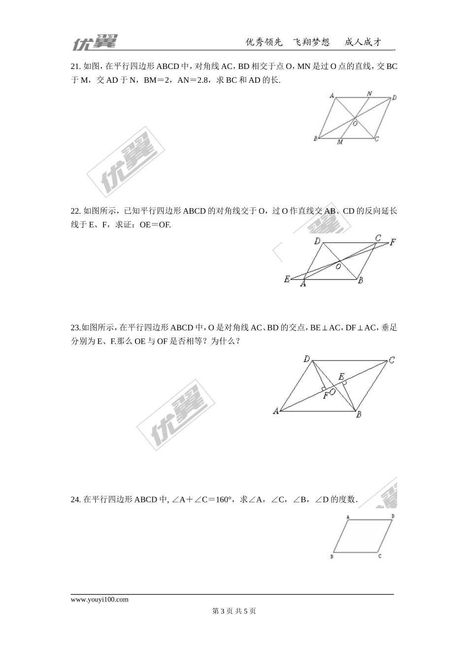 第十八章 平行四边形周周测1（18.1）.doc_第3页