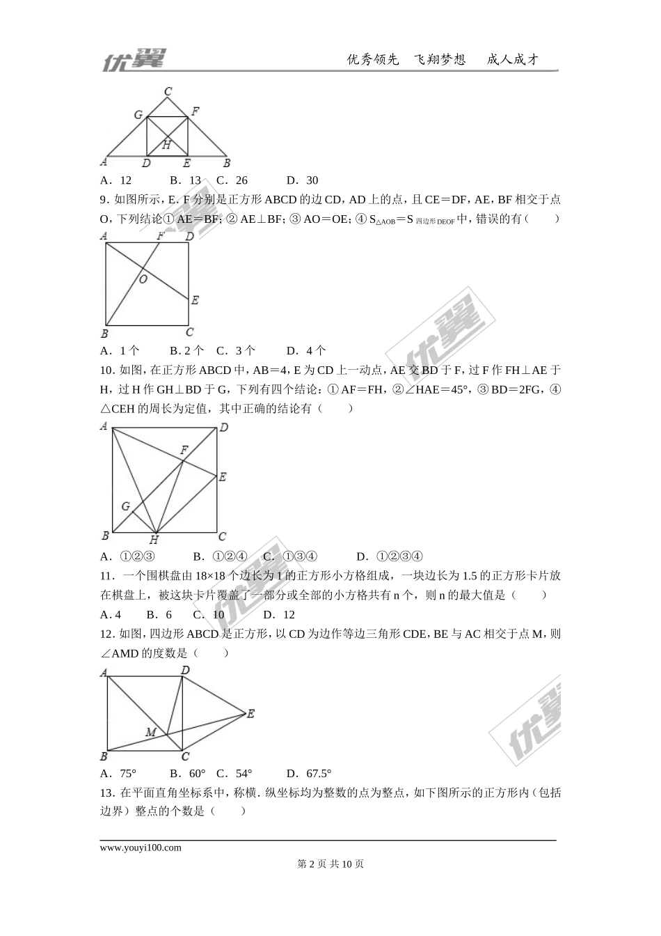 第十八章 平行四边形周周测5（18.2.2-18.2.3）.doc_第2页