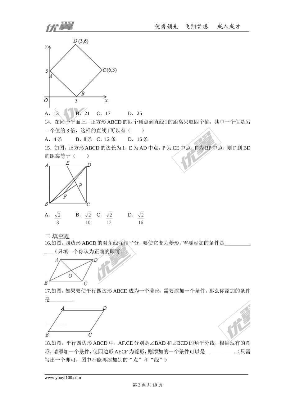 第十八章 平行四边形周周测5（18.2.2-18.2.3）.doc_第3页