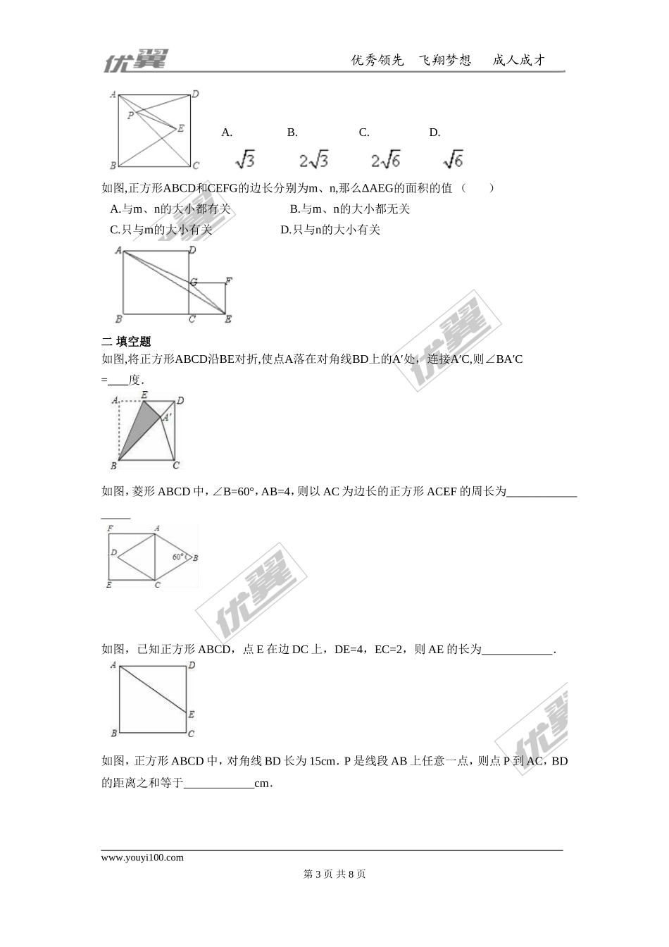 第十八章 平行四边形周周测7（18.2.3）.doc_第3页