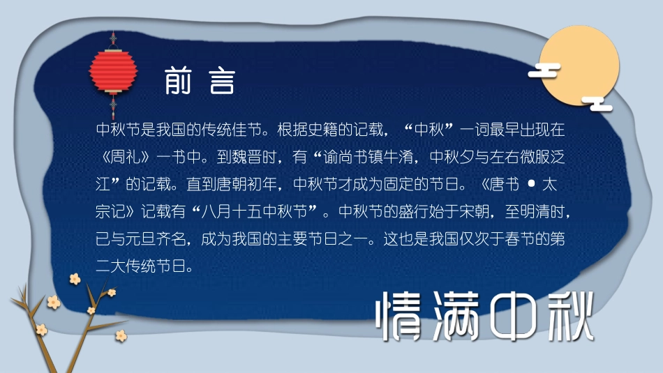 1中秋节.pptx_第2页