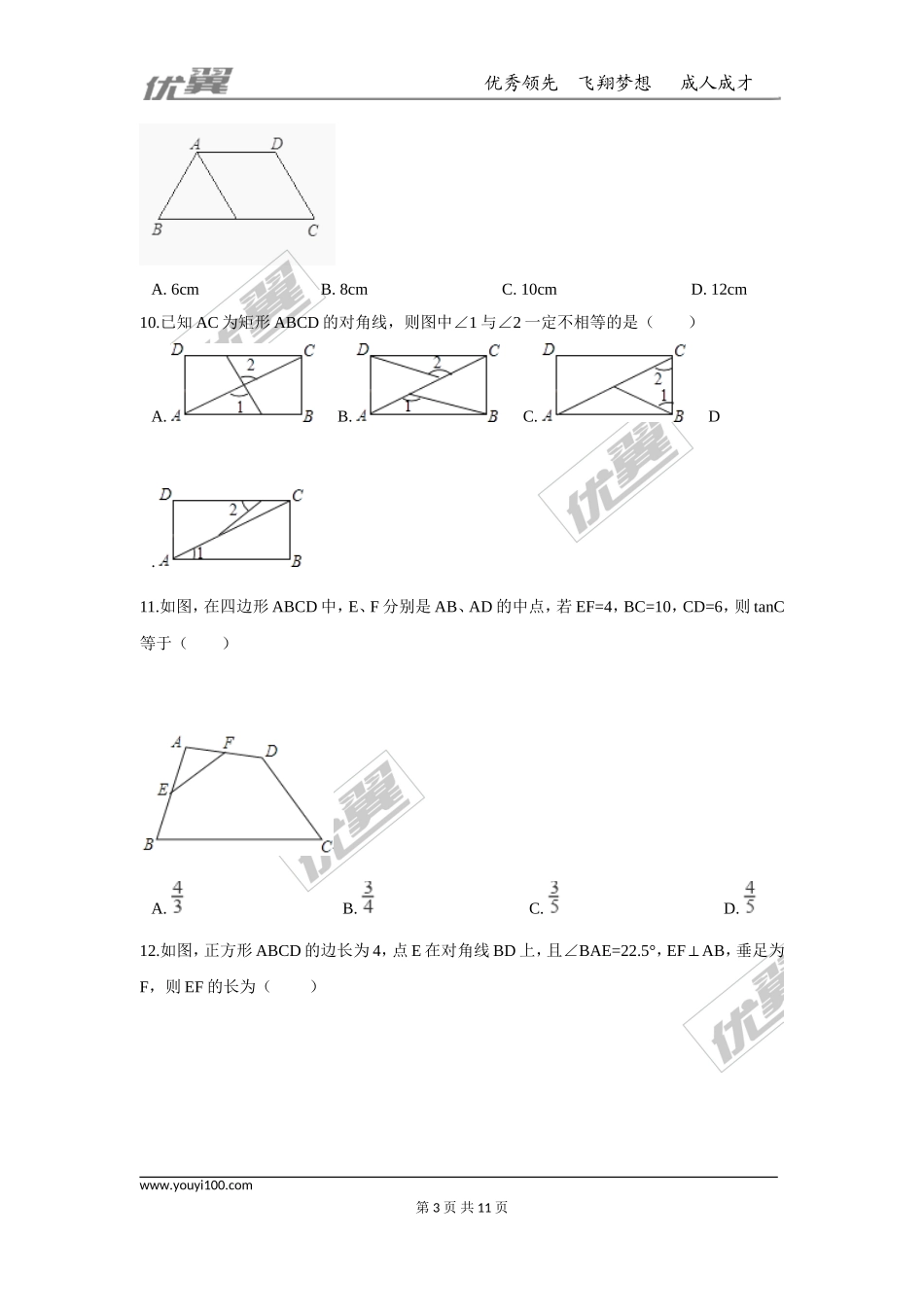 第十八章 平行四边形周周测8（全章）.doc_第3页