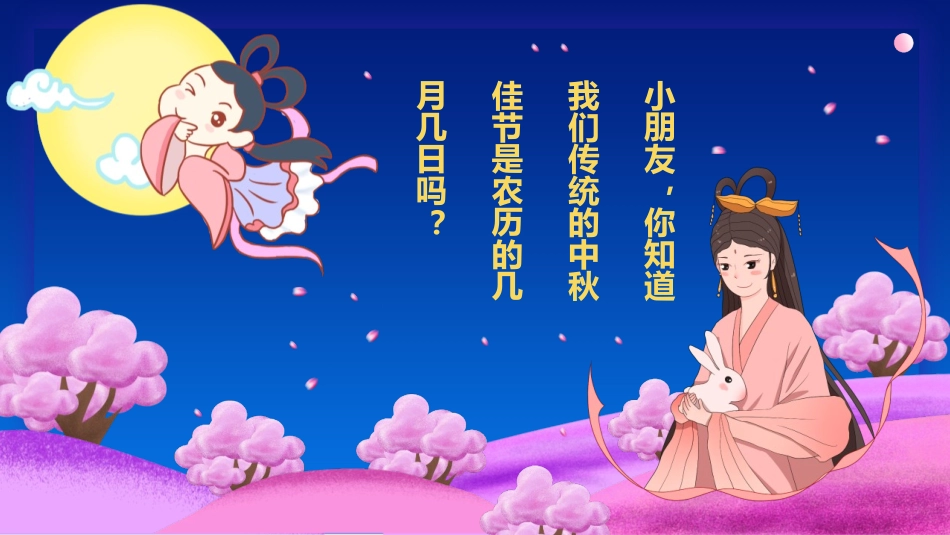 2中秋节.pptx_第2页