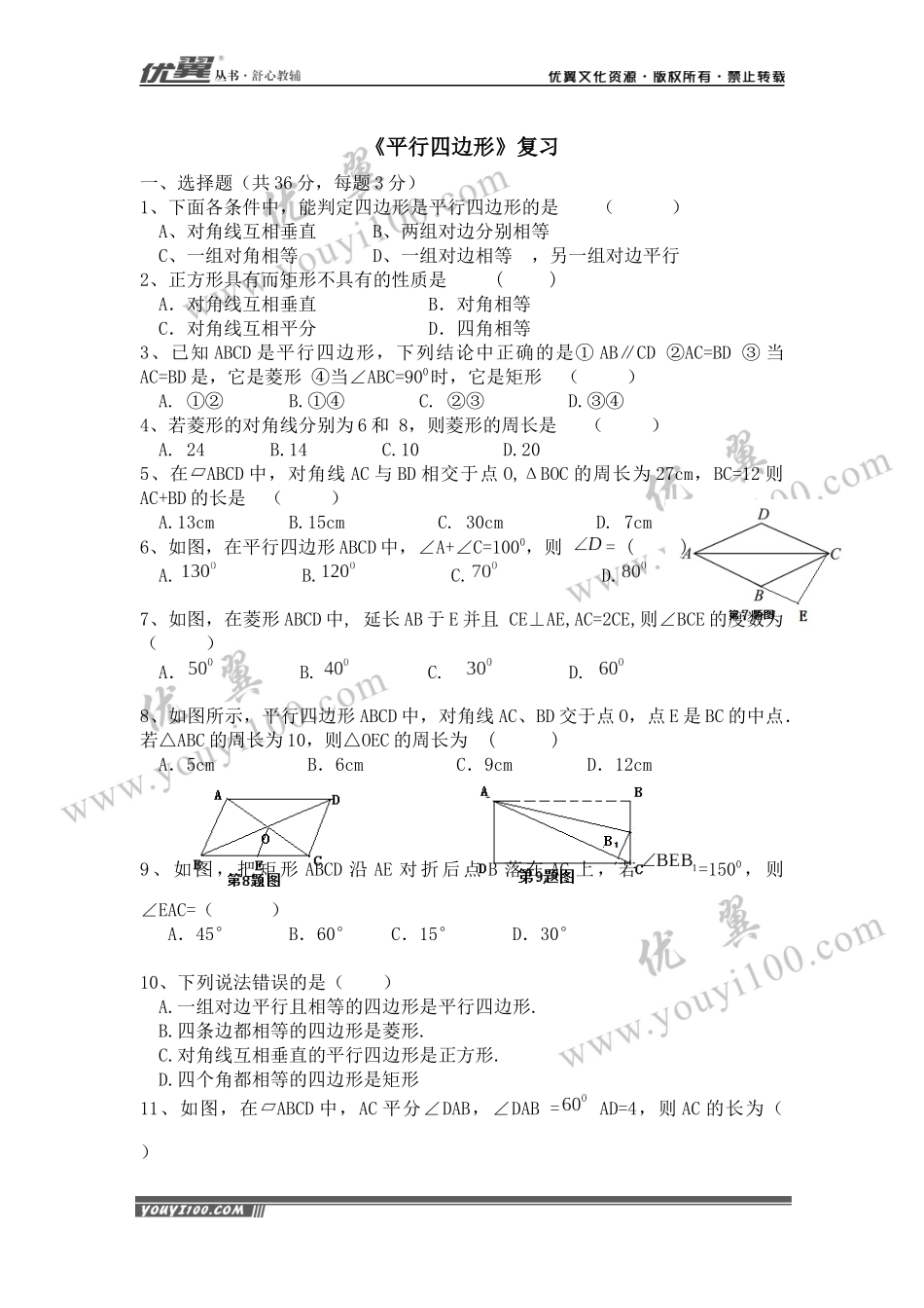 第十八章复习2.docx_第1页