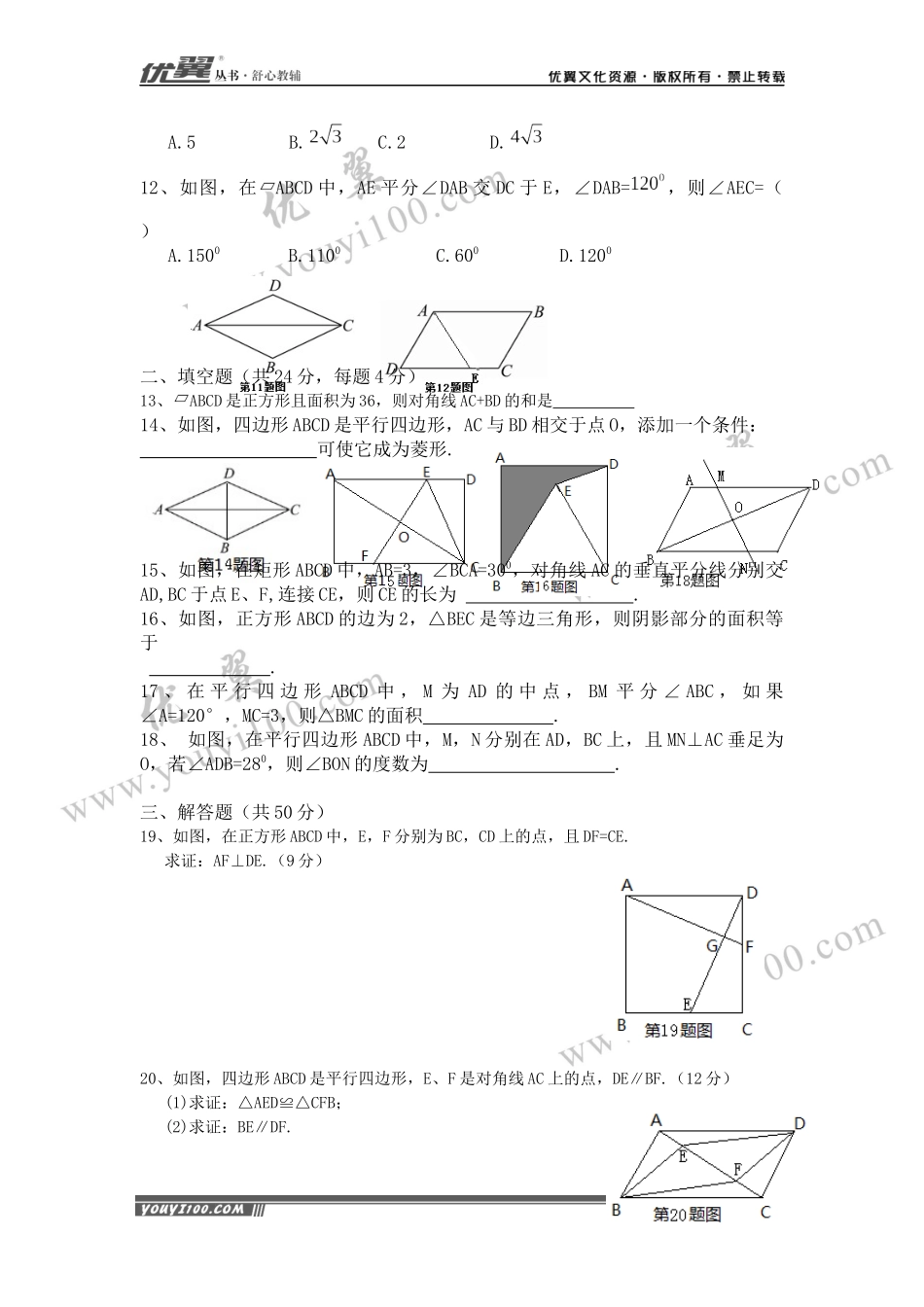 第十八章复习2.docx_第2页