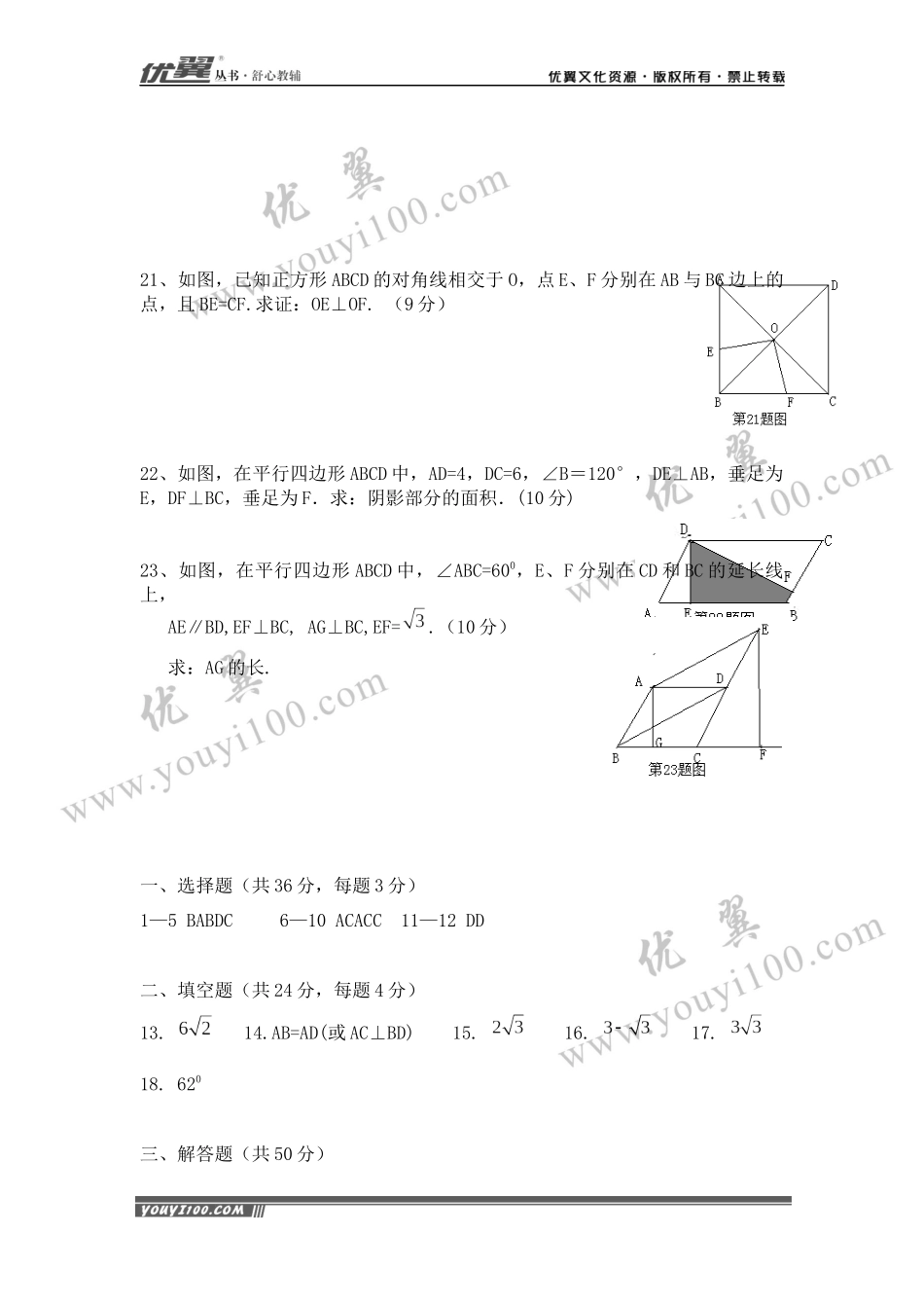 第十八章复习2.docx_第3页