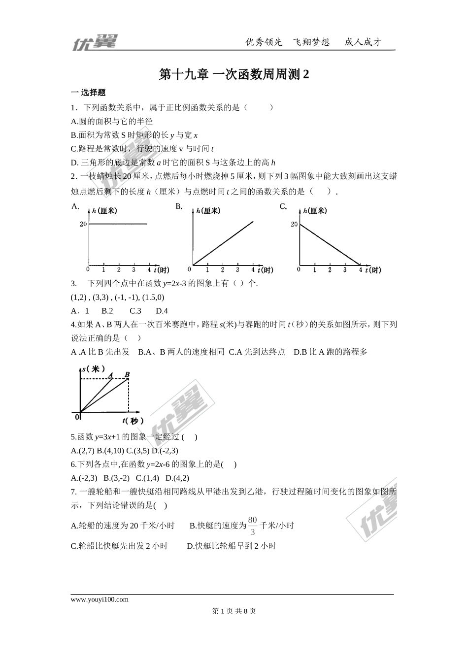 第十九章 一次函数周周测2（19.1）.doc_第1页