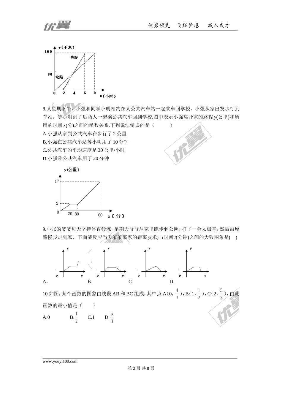 第十九章 一次函数周周测2（19.1）.doc_第2页