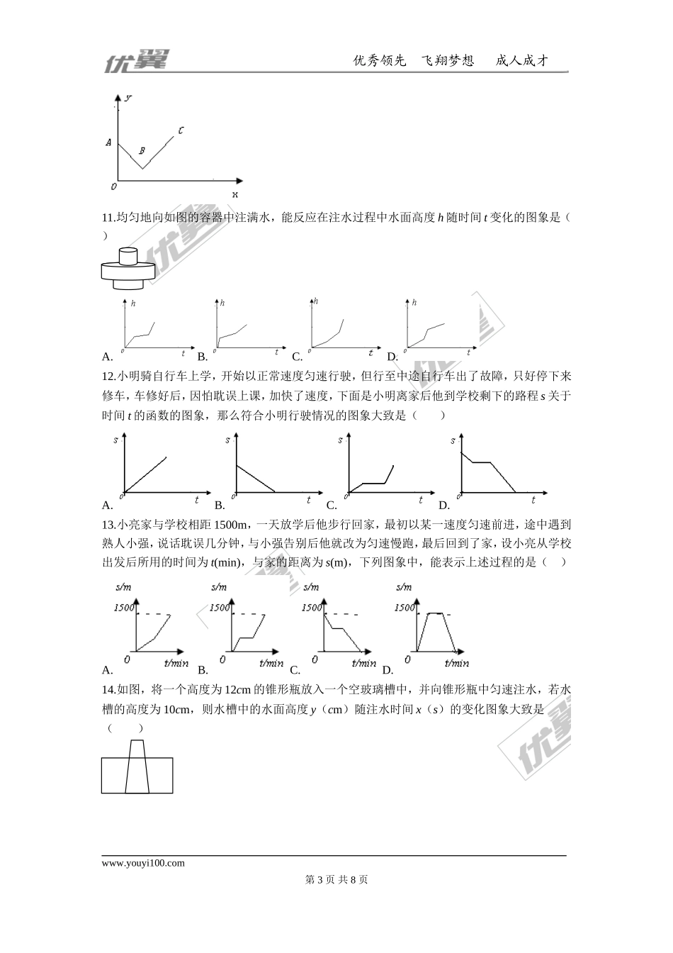 第十九章 一次函数周周测2（19.1）.doc_第3页