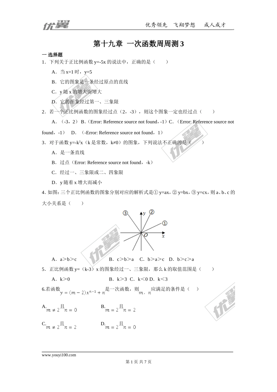 第十九章 一次函数周周测3（19.2.1-19.2.2）.doc_第1页