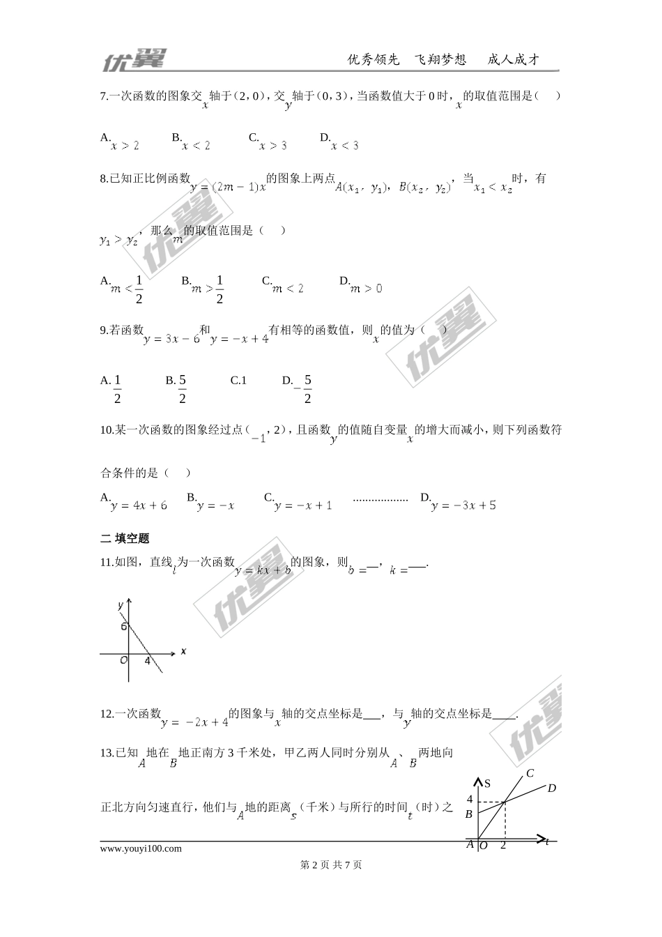 第十九章 一次函数周周测3（19.2.1-19.2.2）.doc_第2页