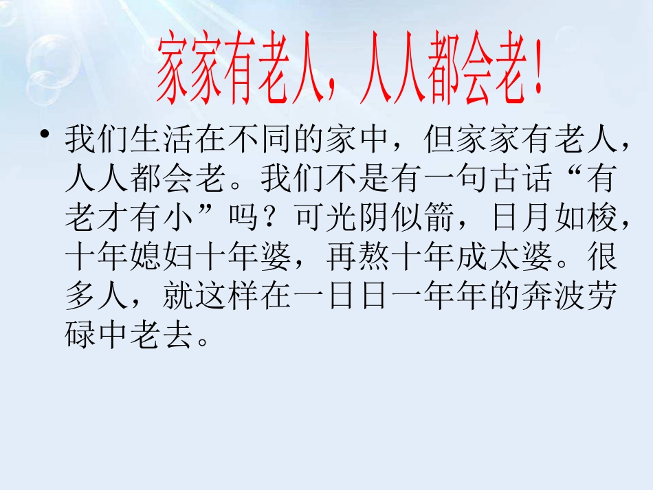 爱老敬老(主题班会).pptx_第2页