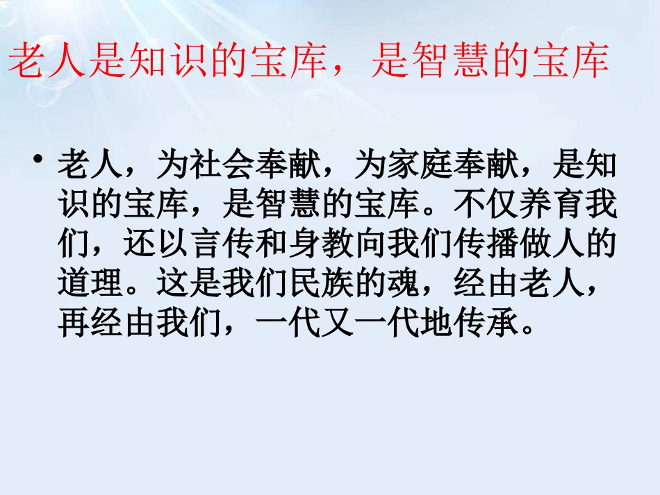 爱老敬老(主题班会).pptx_第3页