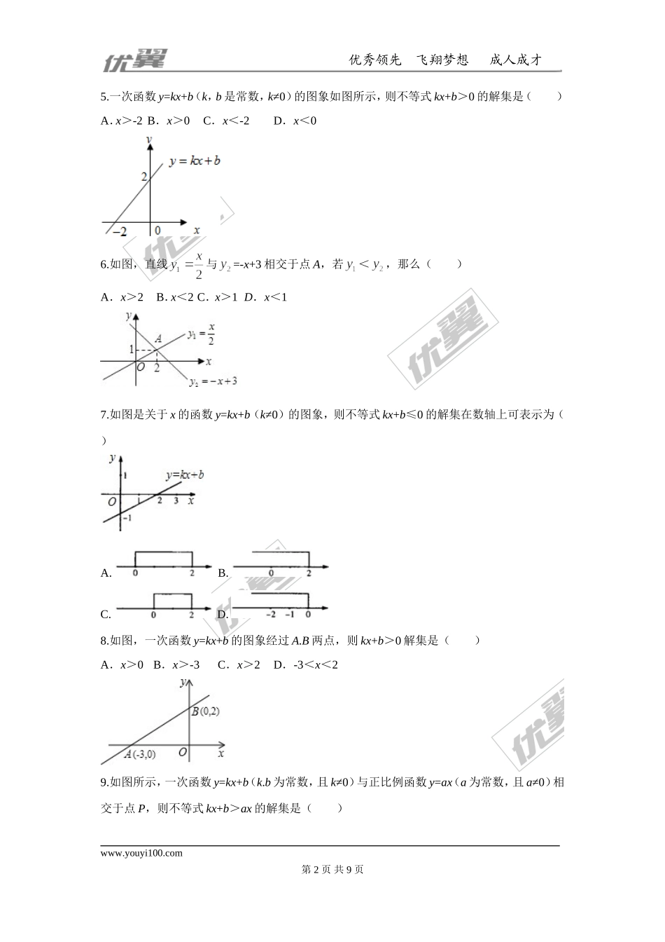 第十九章 一次函数周周测7（19.2.3）.doc_第2页
