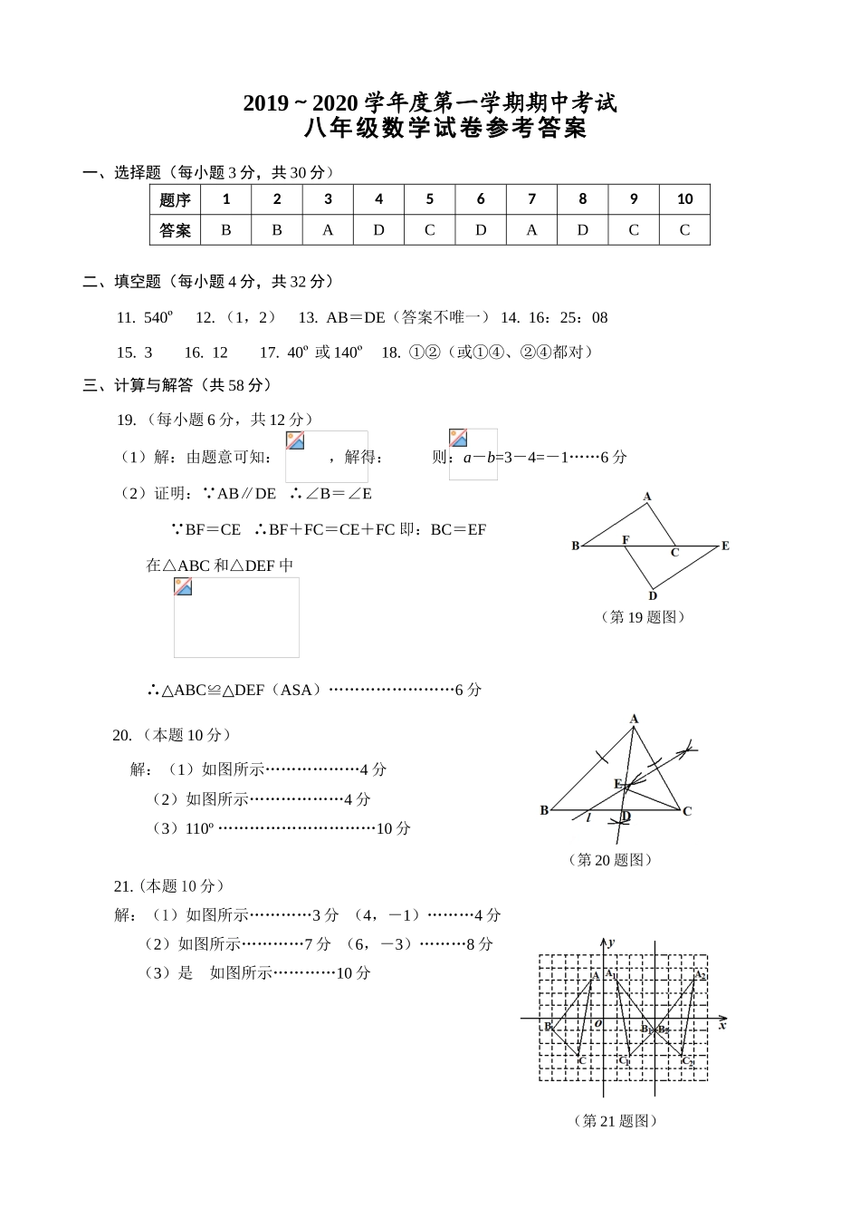 安徽省淮南市谢家集区2019-2020学年八年级上学期期中考试数学答案.doc_第1页