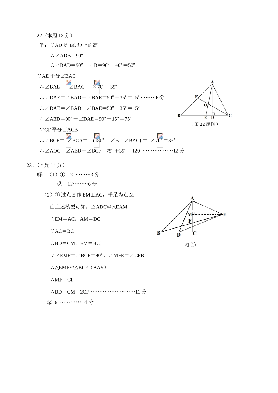 安徽省淮南市谢家集区2019-2020学年八年级上学期期中考试数学答案.doc_第2页