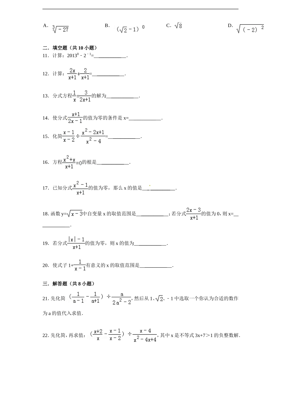 八年级人教版数学上册分式单元检测试题（含解析答案）.doc_第2页