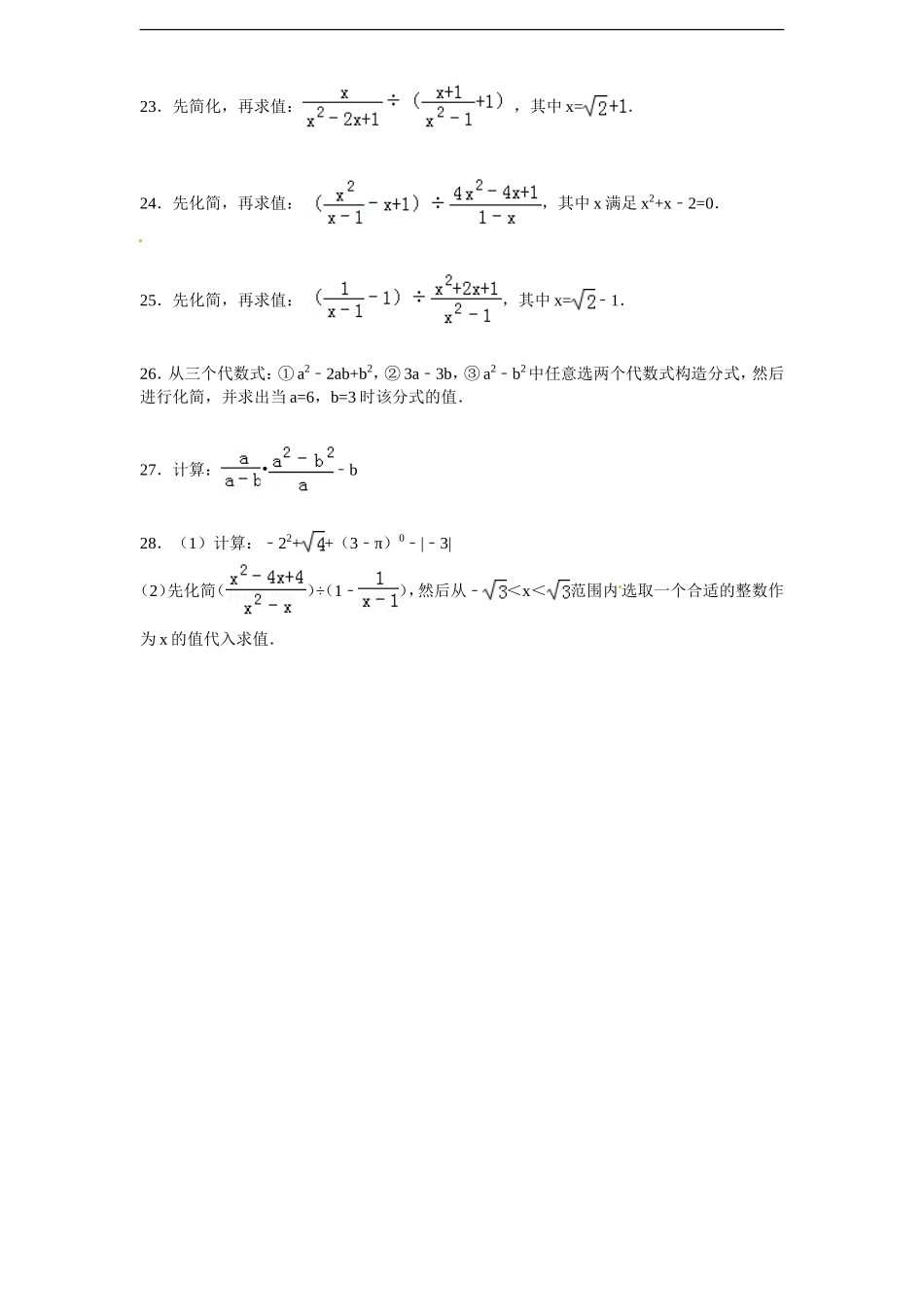 八年级人教版数学上册分式单元检测试题（含解析答案）.doc_第3页