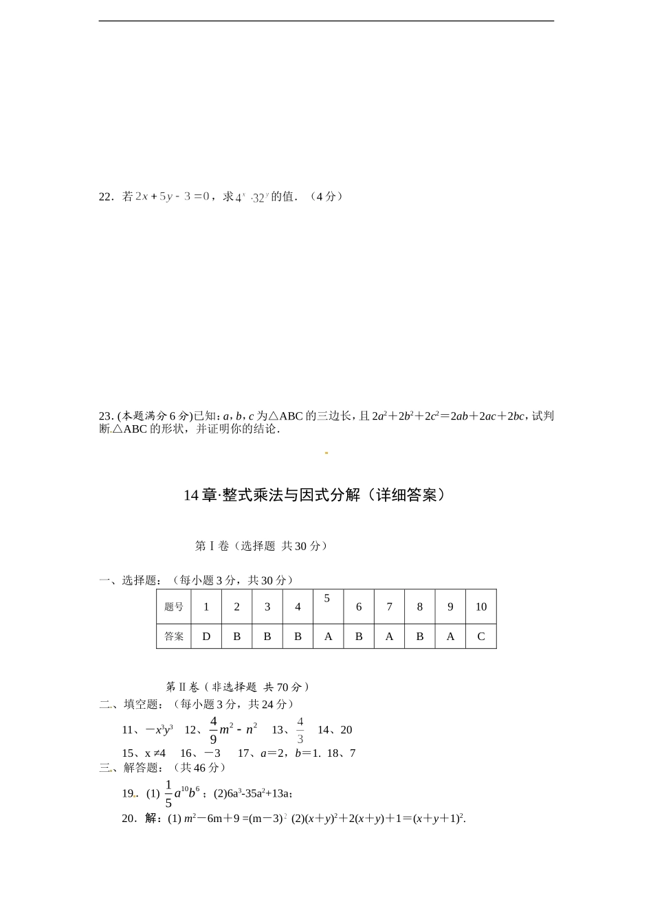 八年级数学上册第14章整式乘法与因式分解单元检测（含答案）.doc_第3页