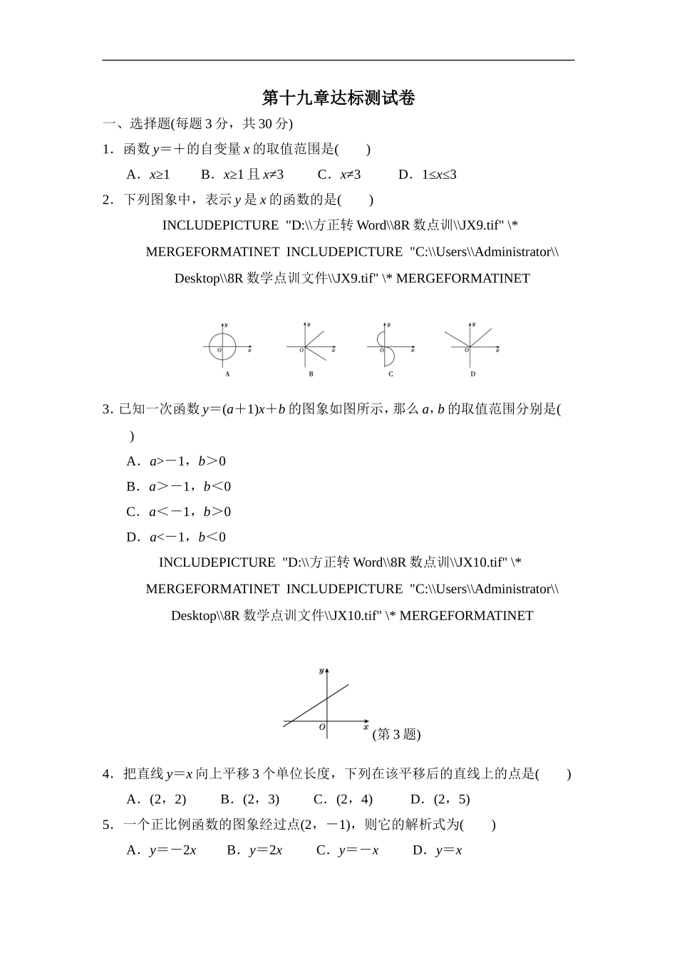 第十九章达标测试卷.doc_第1页