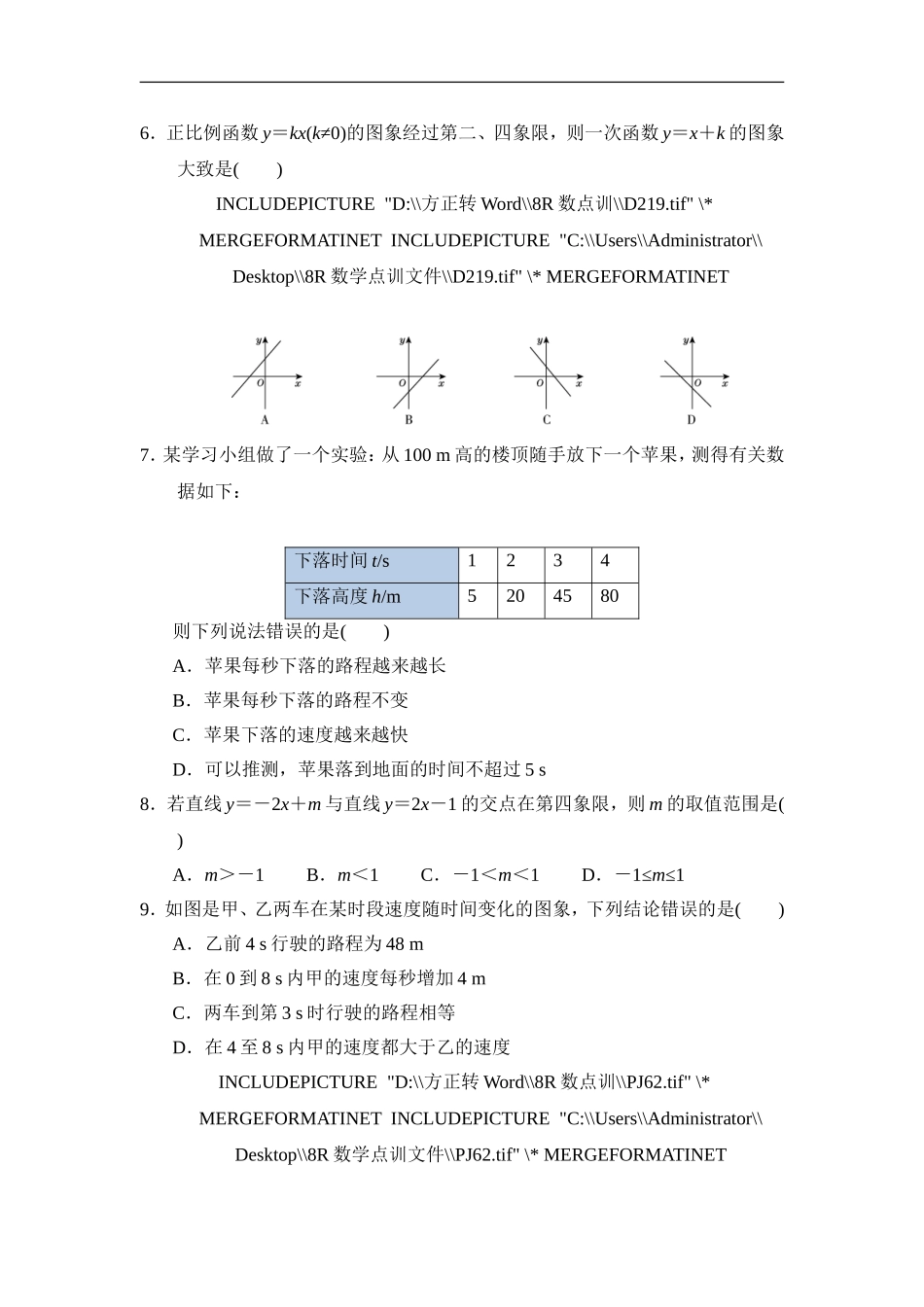 第十九章达标测试卷.doc_第2页