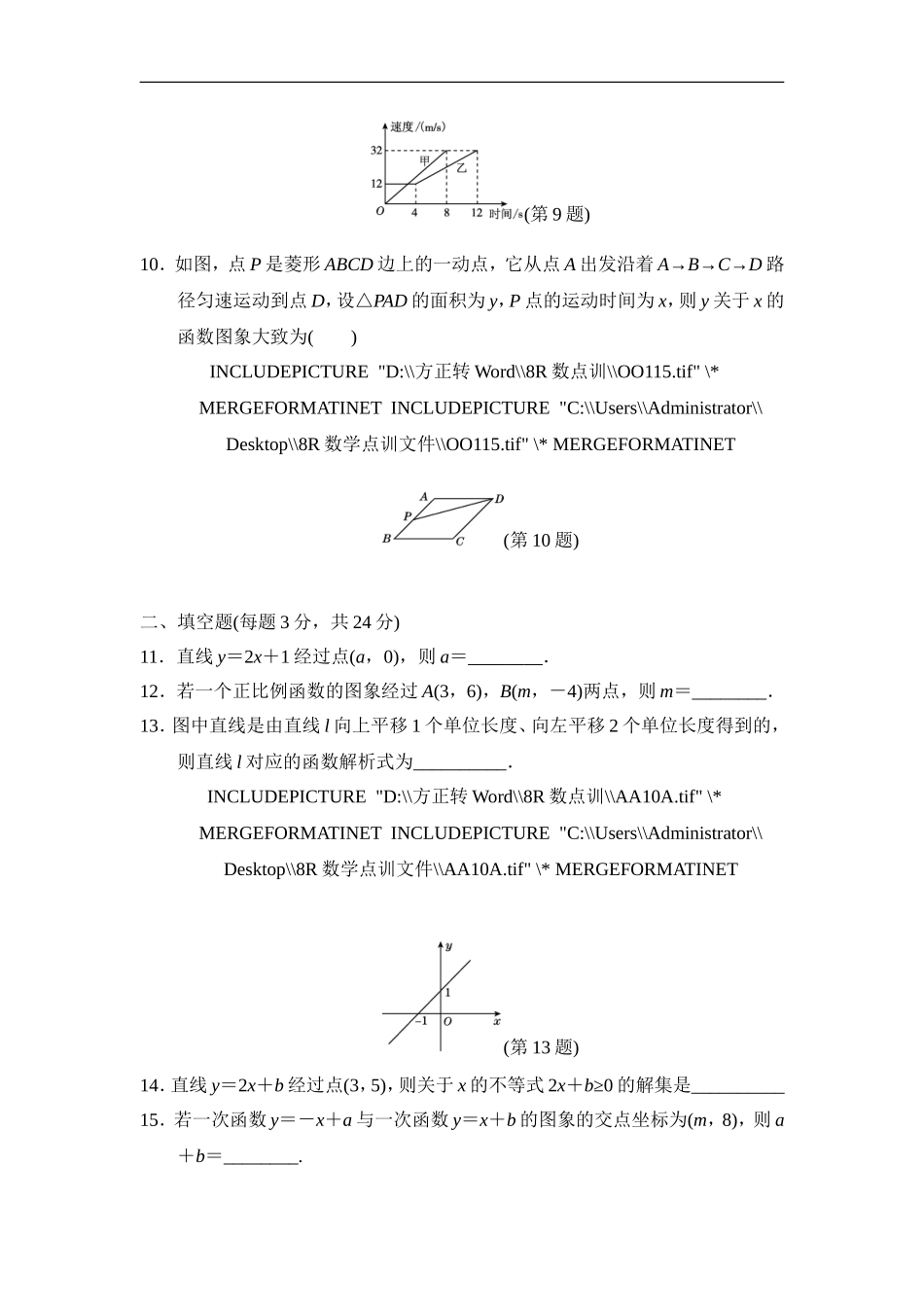 第十九章达标测试卷.doc_第3页