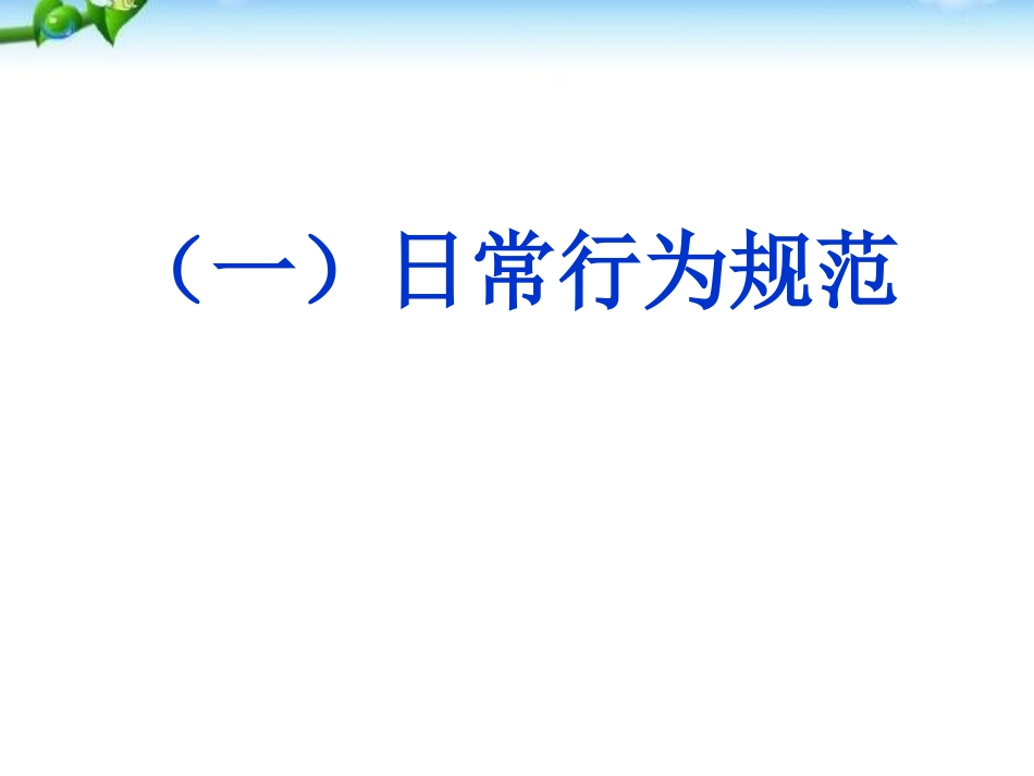 八年级学生入学教育课件.pptx_第2页